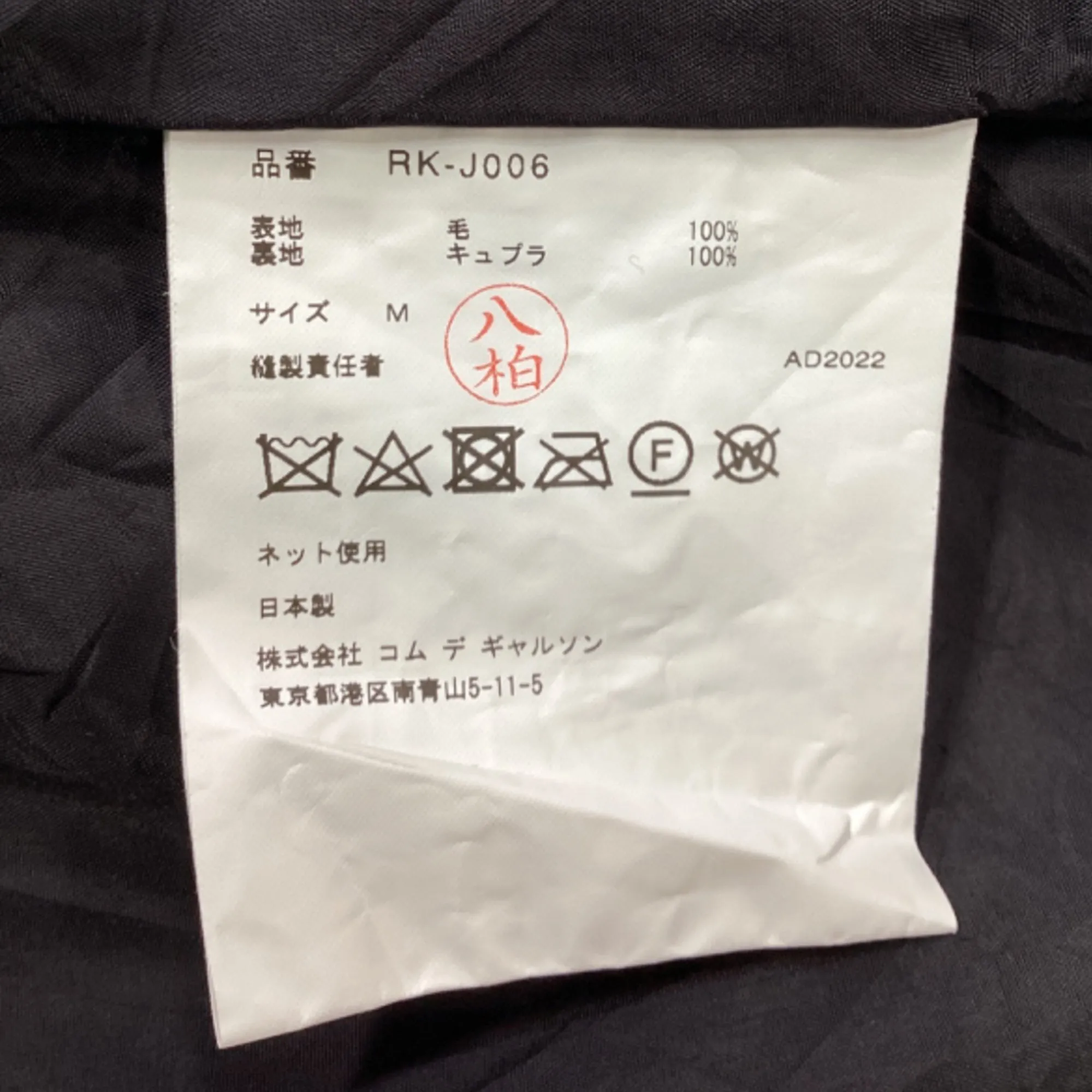 Comme des Garçons Frayed Jacket in Black Wool
